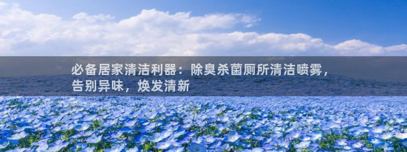 尊龙ag旗舰厅登录 租车app下载：必备居家清洁利器：除